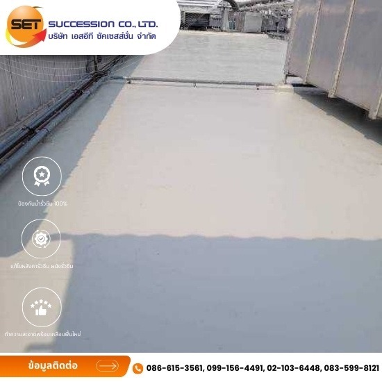 บริษัทรับงานติดตั้งกันซึมอาคาร - รับออกแบบติดตั้งระบบกันซึม ทุกระบบ - Set Succession บริษัทรับงานติดตั้งกันซึมอาคาร - รับออกแบบติดตั้งระบบกันซึม ทุกระบบ - Set Succession