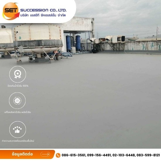 บริษัทรับติดตั้งระบบกันซึมWater Base