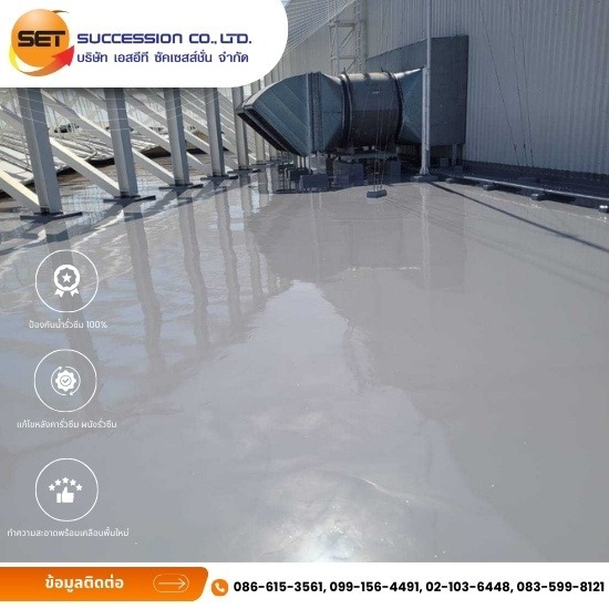 รับติดตั้งกันซึมระบบ solvent Based - รับออกแบบติดตั้งระบบกันซึม ทุกระบบ - Set Succession รับติดตั้งกันซึมระบบ solvent Based - รับออกแบบติดตั้งระบบกันซึม ทุกระบบ - Set Succession