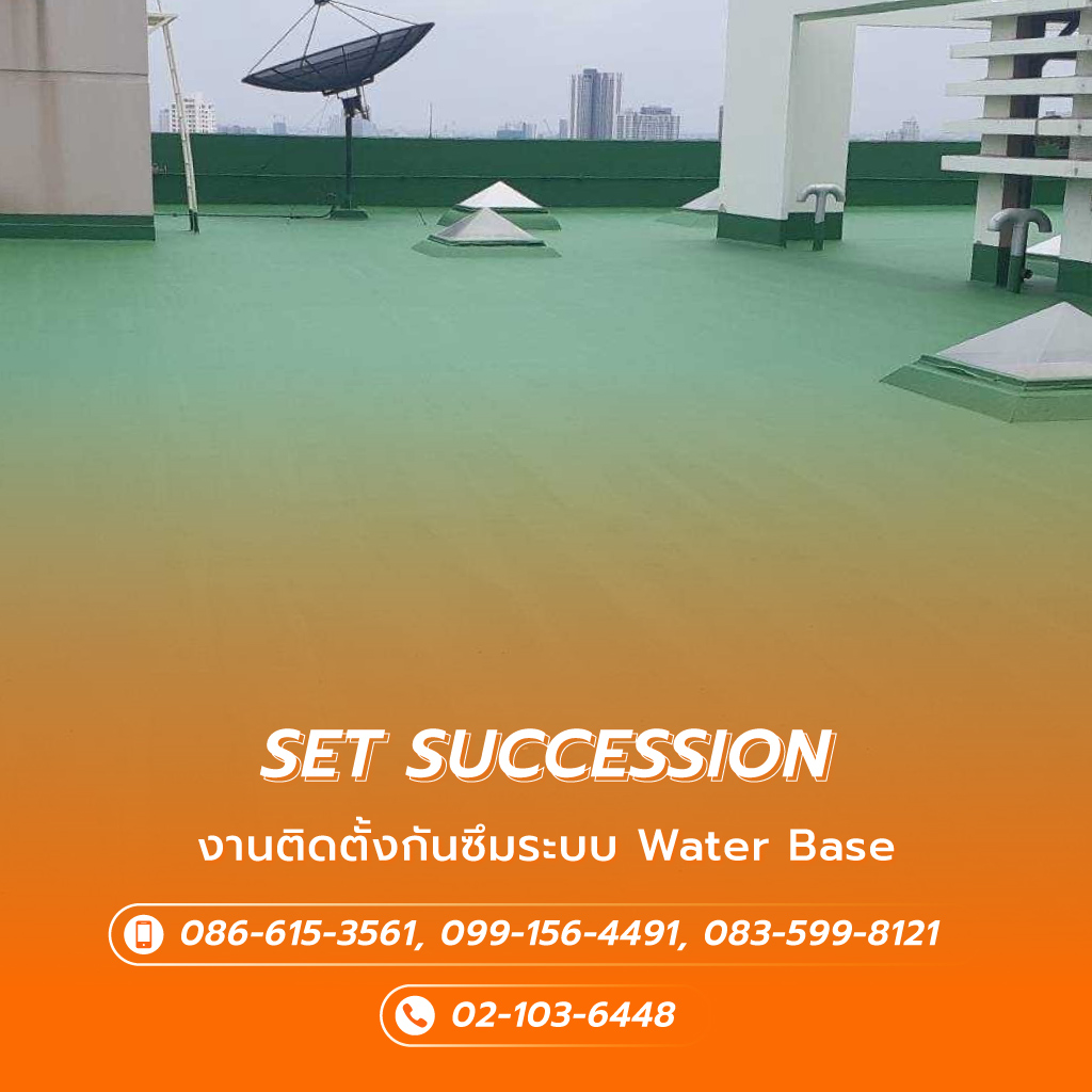 เอสอีทีซัคเซสส์ชั่น รับเหมาโรยตัวซีลรอยรั่วกระจก